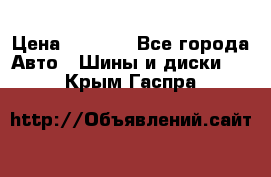 205/60 R16 96T Yokohama Ice Guard IG35 › Цена ­ 3 000 - Все города Авто » Шины и диски   . Крым,Гаспра